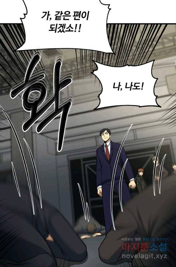 집 밖은 위험해 57화 80