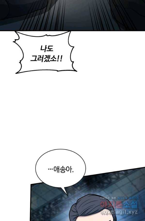 집 밖은 위험해 57화 81
