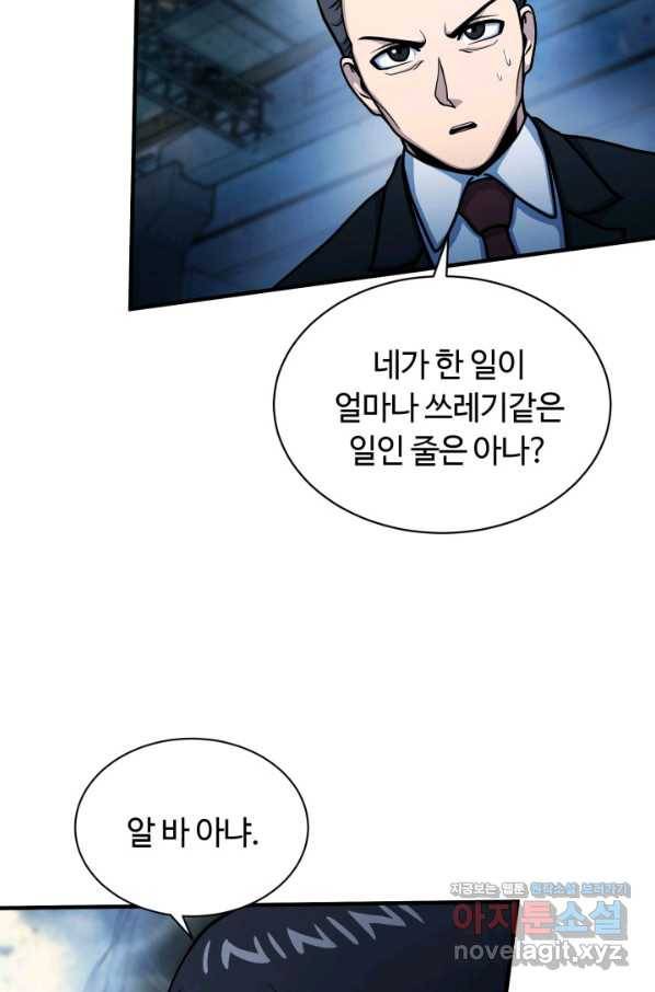 집 밖은 위험해 57화 82
