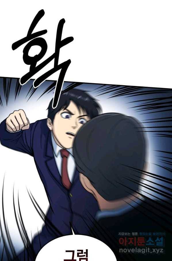 집 밖은 위험해 57화 84