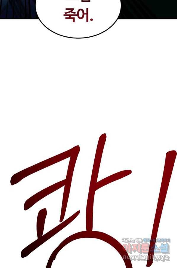 집 밖은 위험해 57화 85