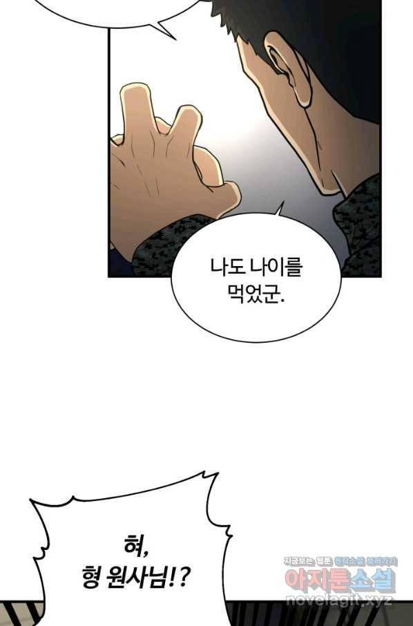집 밖은 위험해 57화 89