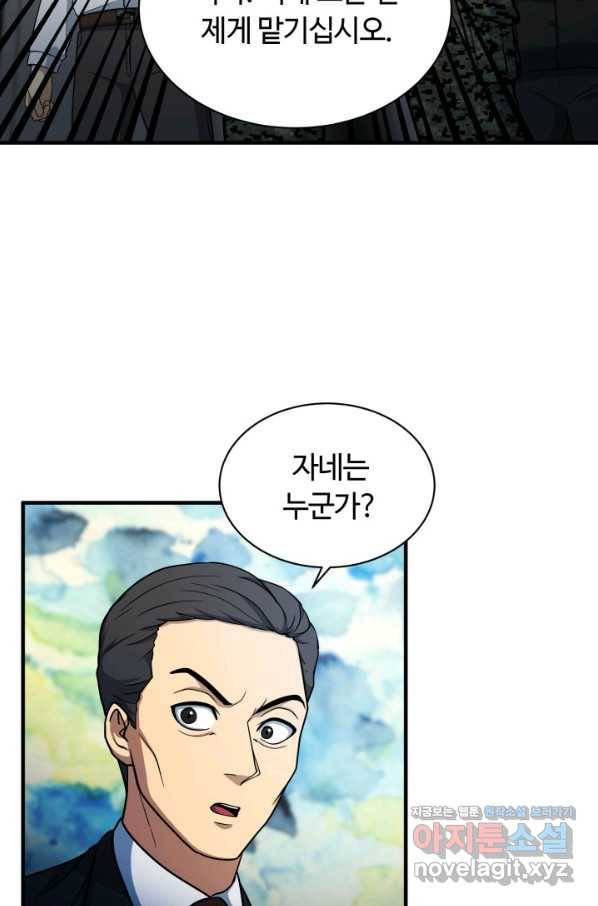 집 밖은 위험해 57화 91