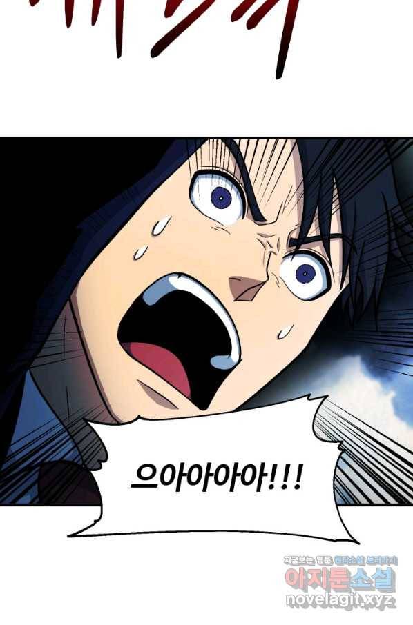 집 밖은 위험해 57화 93