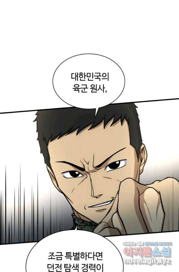집 밖은 위험해 57화 94