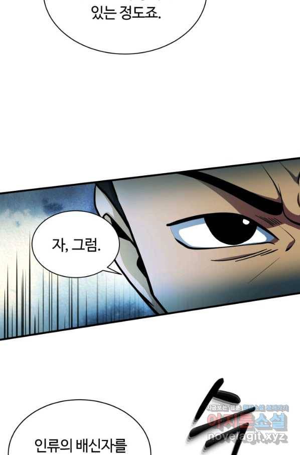 집 밖은 위험해 57화 95