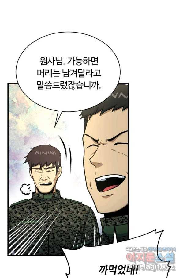 집 밖은 위험해 57화 99