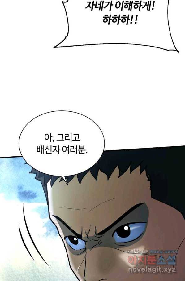 집 밖은 위험해 57화 100