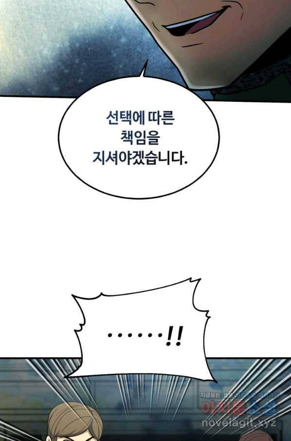 집 밖은 위험해 57화 101