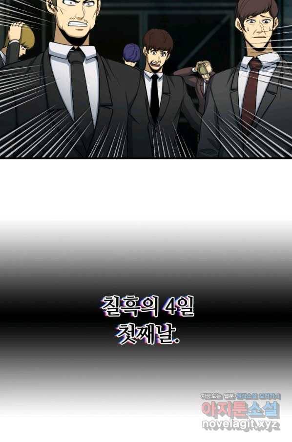 집 밖은 위험해 57화 102