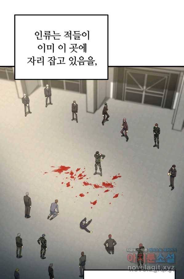 집 밖은 위험해 57화 103
