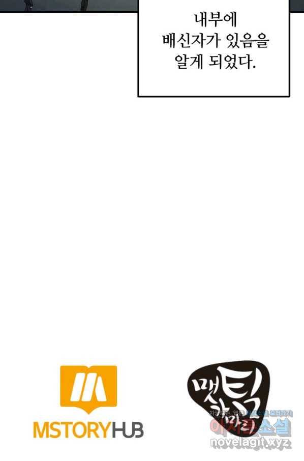 집 밖은 위험해 57화 104