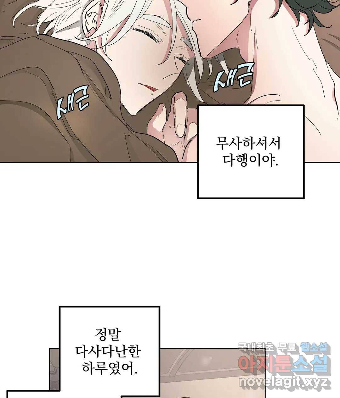 오만한 오토 1세 25화 시즌2 5