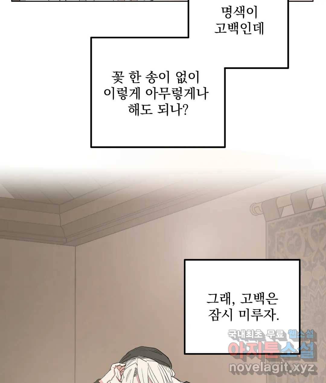 오만한 오토 1세 25화 시즌2 8