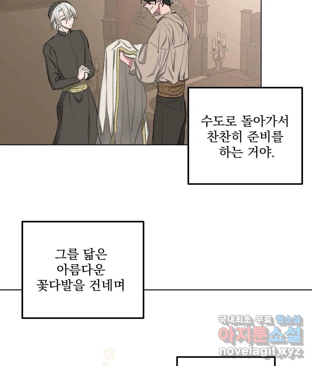 오만한 오토 1세 25화 시즌2 10