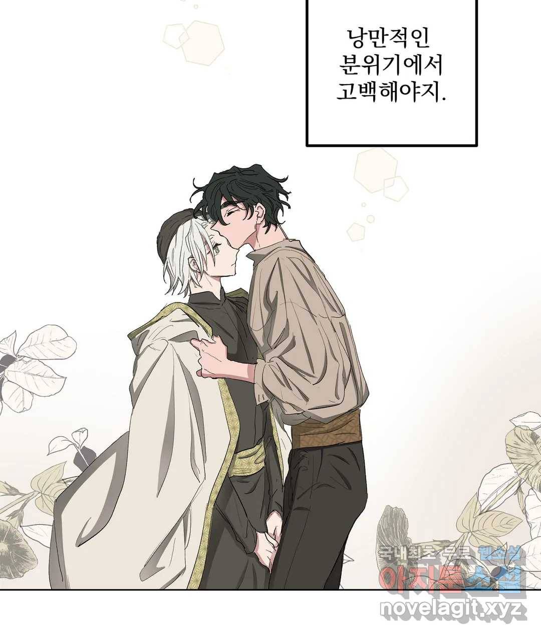 오만한 오토 1세 25화 시즌2 11