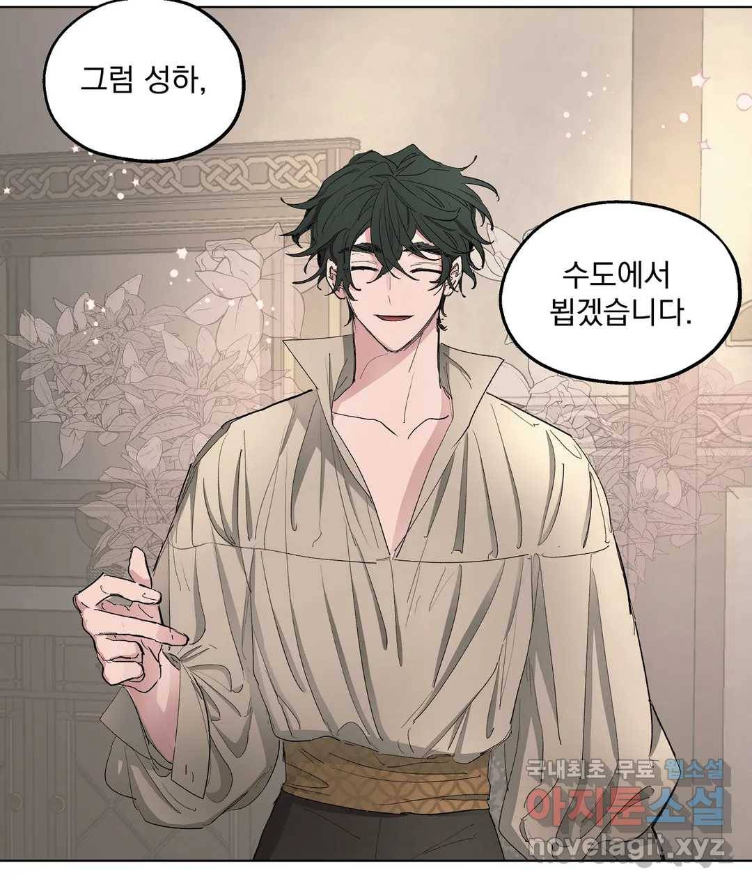 오만한 오토 1세 25화 시즌2 13