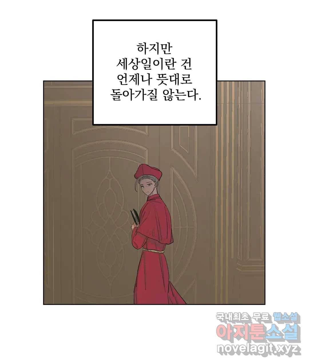 오만한 오토 1세 25화 시즌2 16