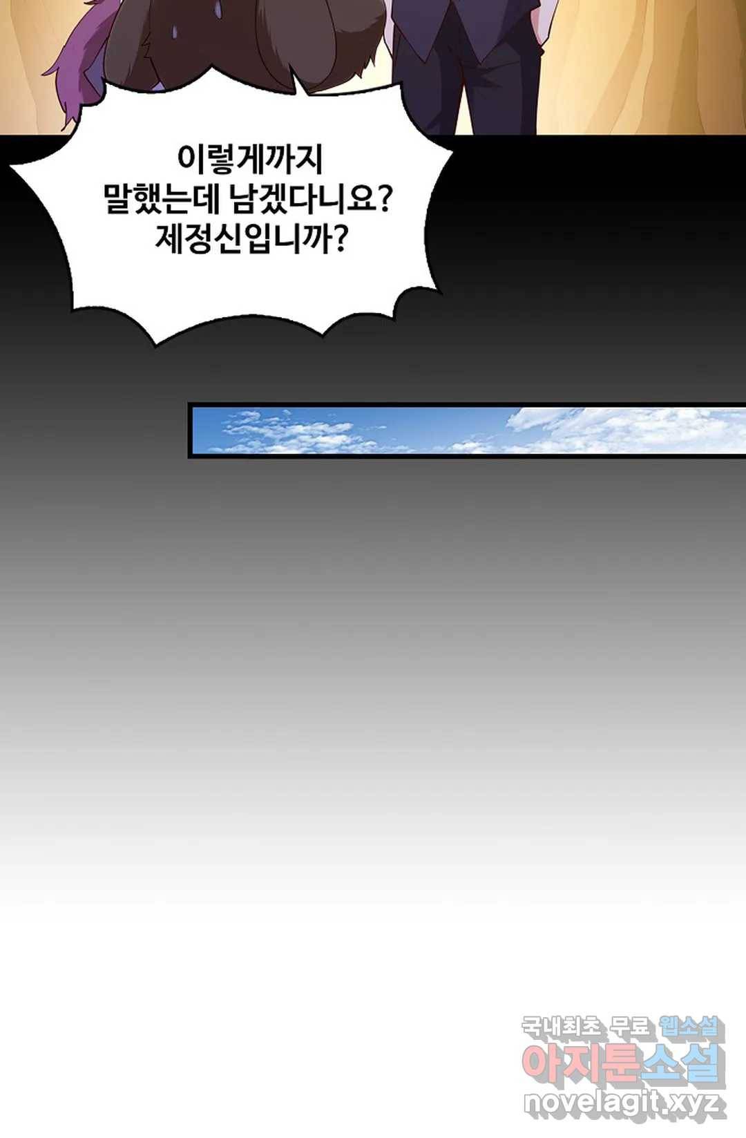 천존! 도시에 재림하다 196화 6