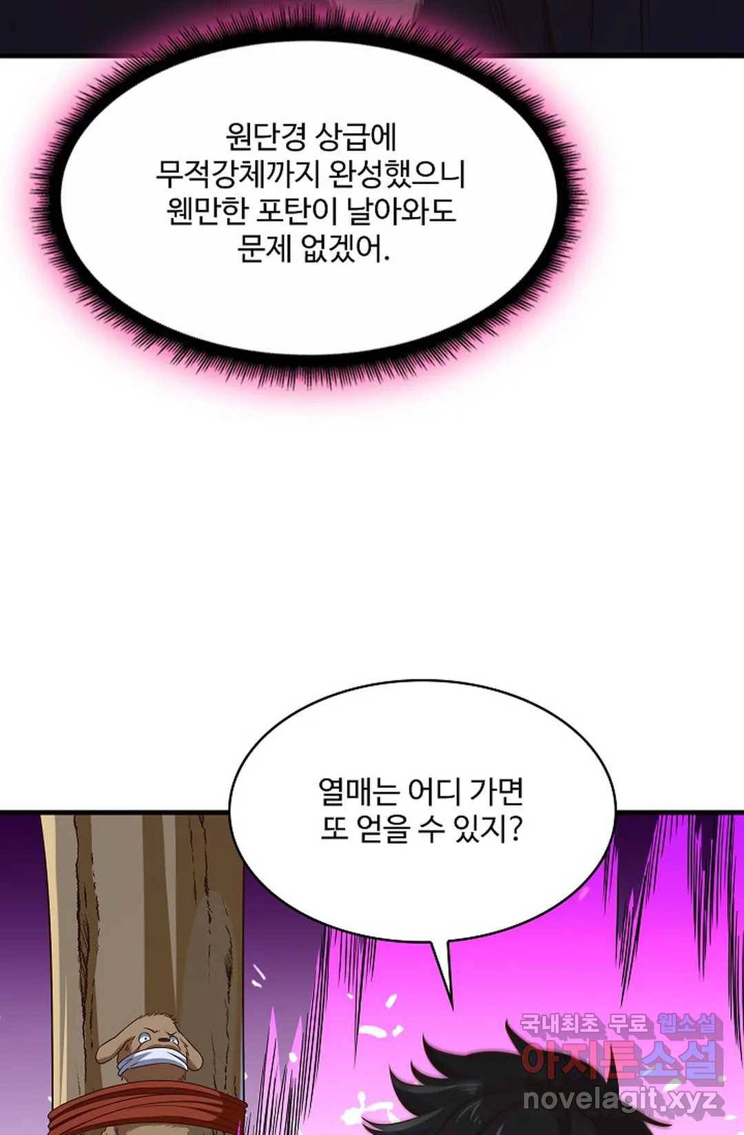 천존! 도시에 재림하다 196화 16