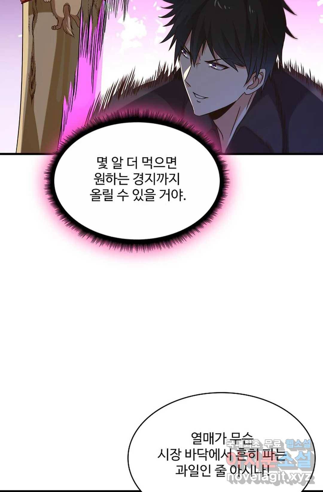 천존! 도시에 재림하다 196화 17