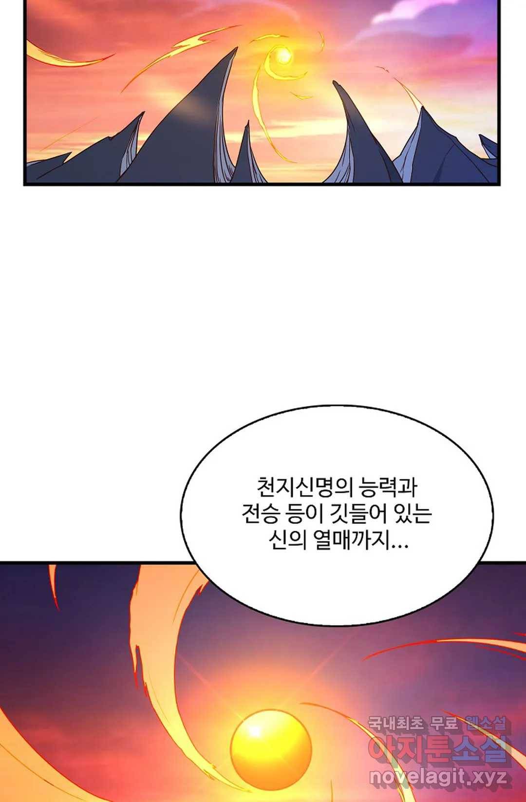 천존! 도시에 재림하다 196화 28
