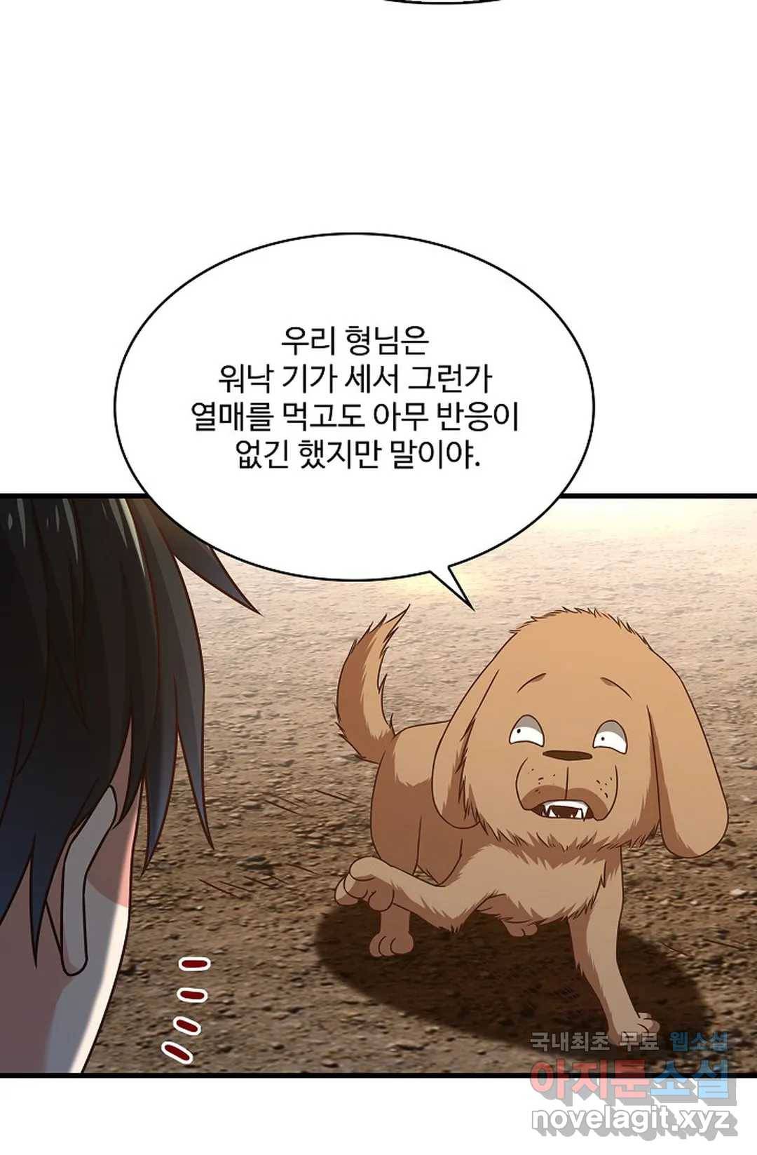 천존! 도시에 재림하다 196화 32
