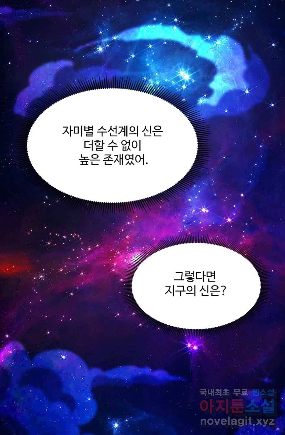 천존! 도시에 재림하다 196화 51