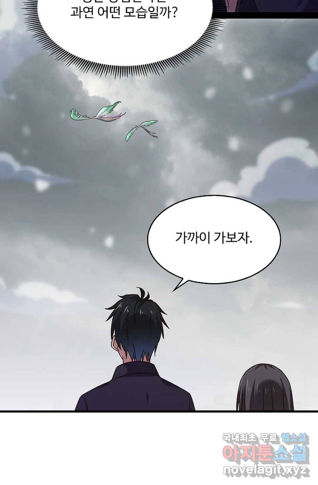 천존! 도시에 재림하다 196화 53