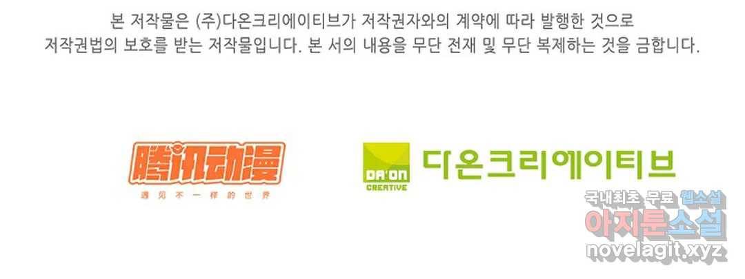 천존! 도시에 재림하다 196화 70
