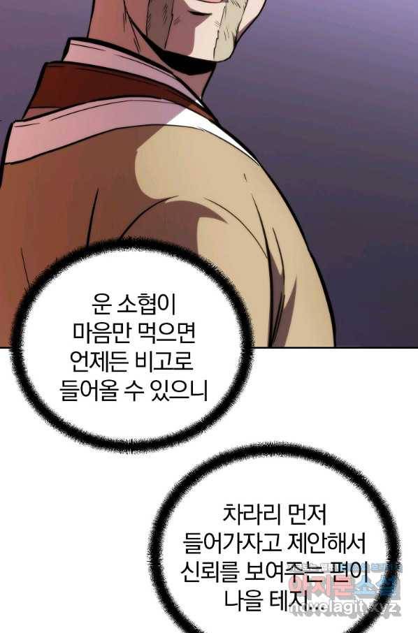 천년방사 61화 2