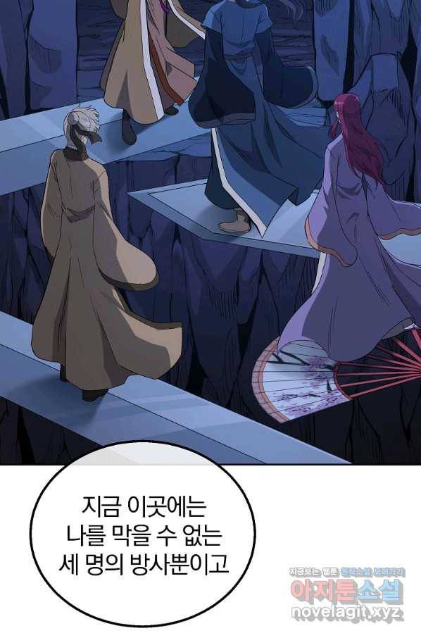 천년방사 61화 5