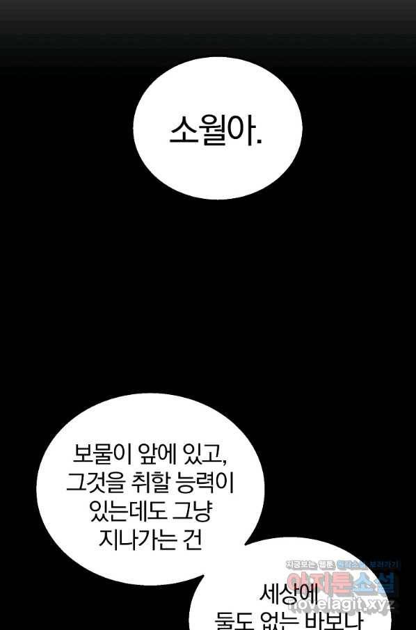 천년방사 61화 8