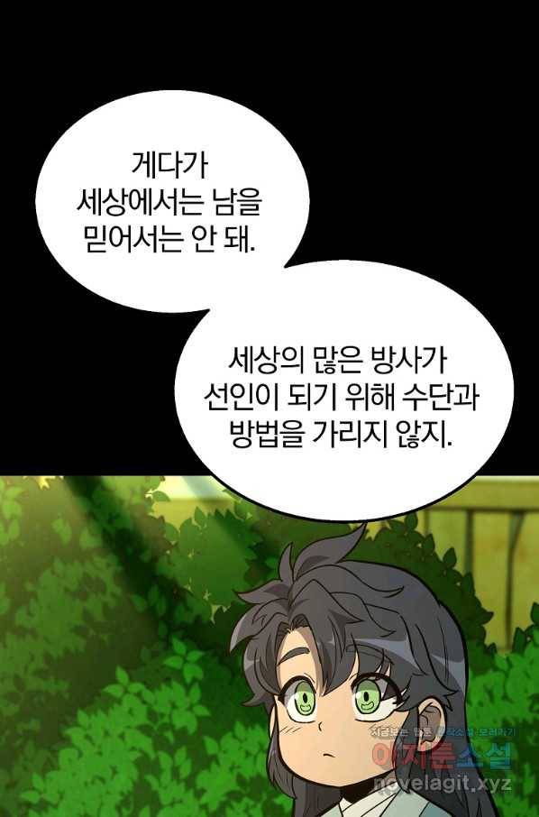 천년방사 61화 10