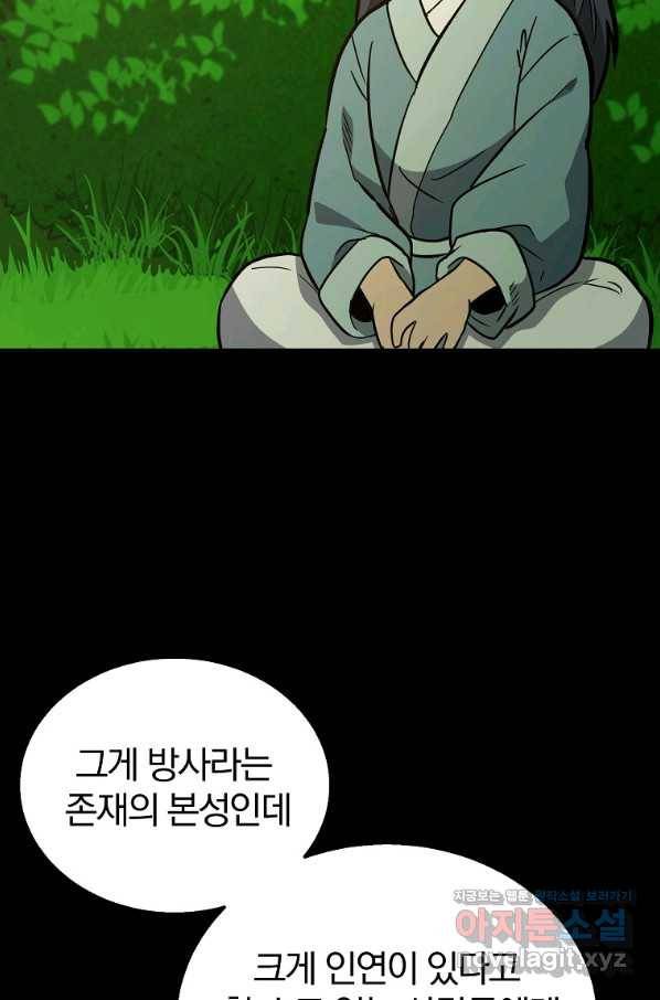 천년방사 61화 11