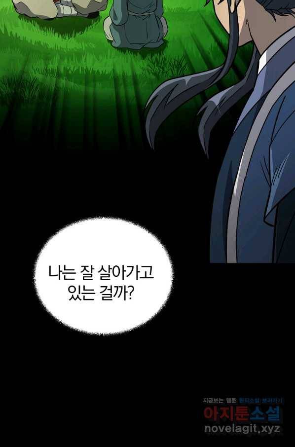 천년방사 61화 14