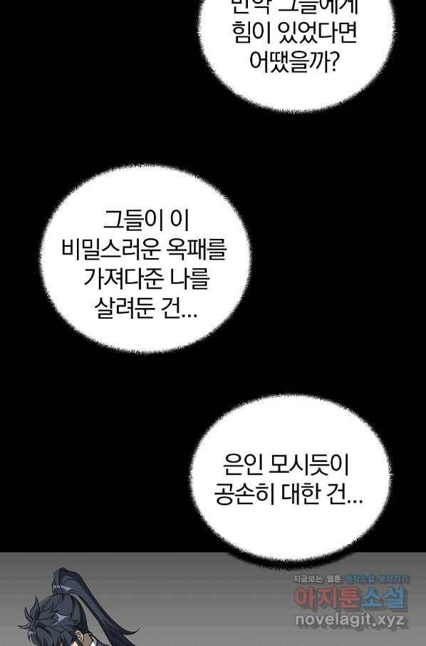천년방사 61화 16