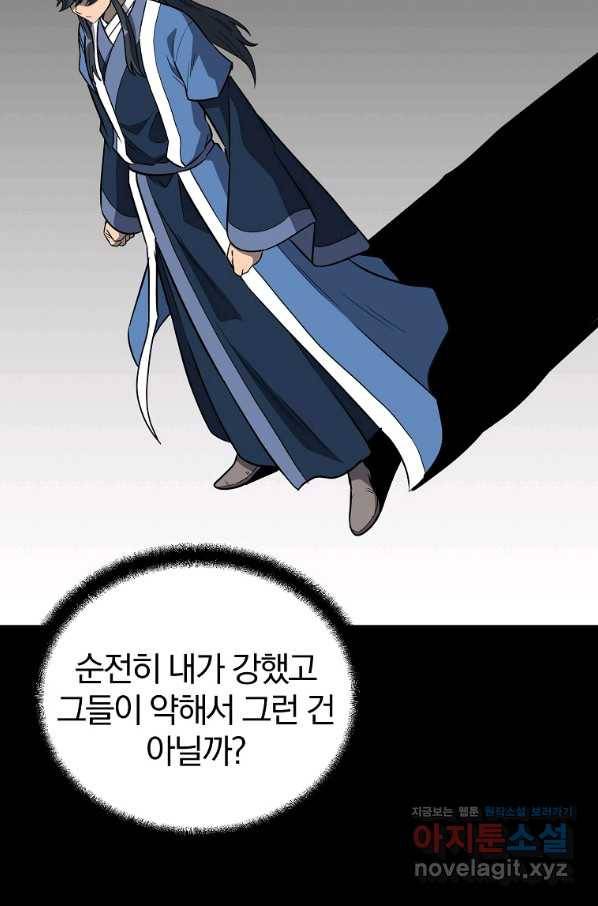 천년방사 61화 17