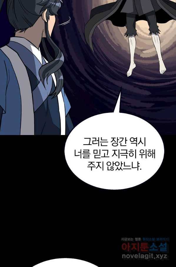 천년방사 61화 20