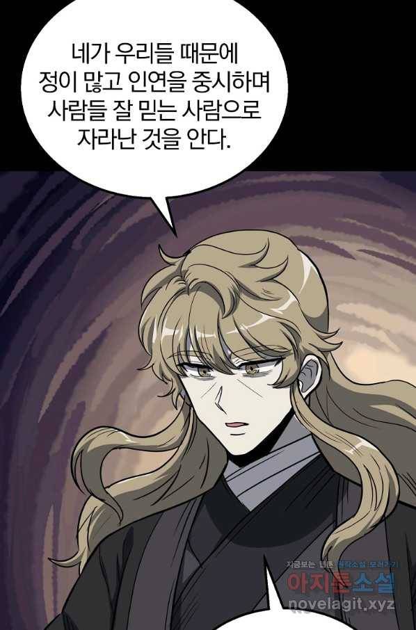 천년방사 61화 21