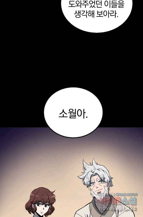 천년방사 61화 23