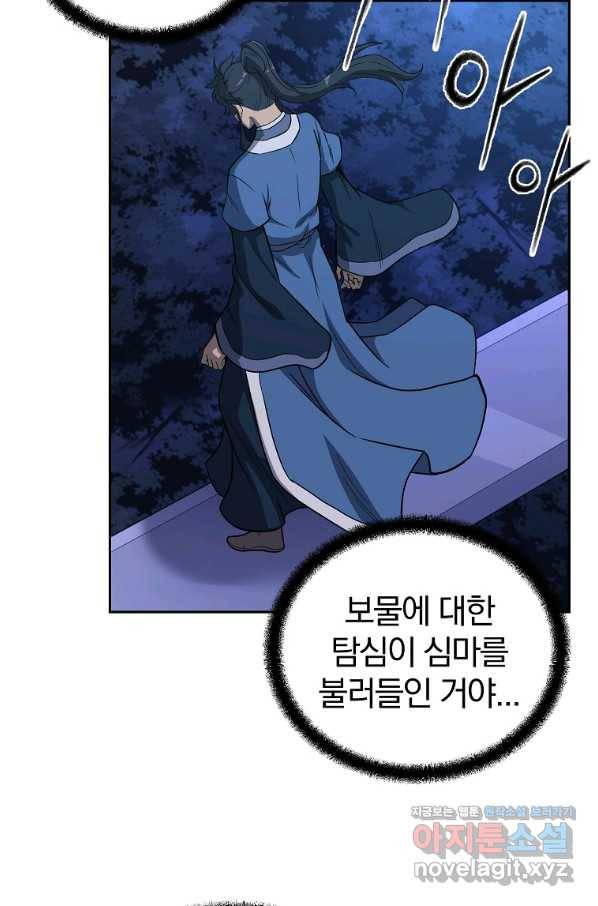 천년방사 61화 28