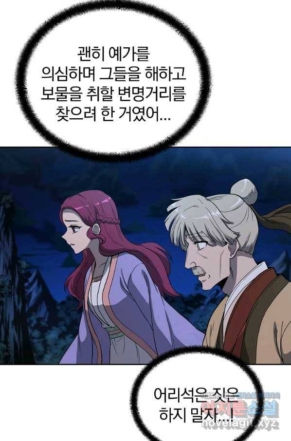 천년방사 61화 29
