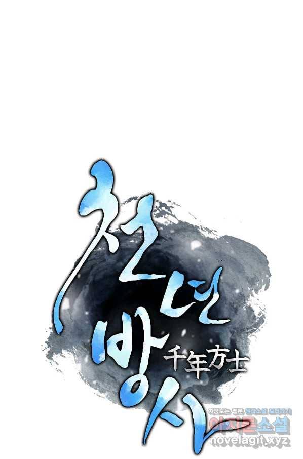 천년방사 61화 32