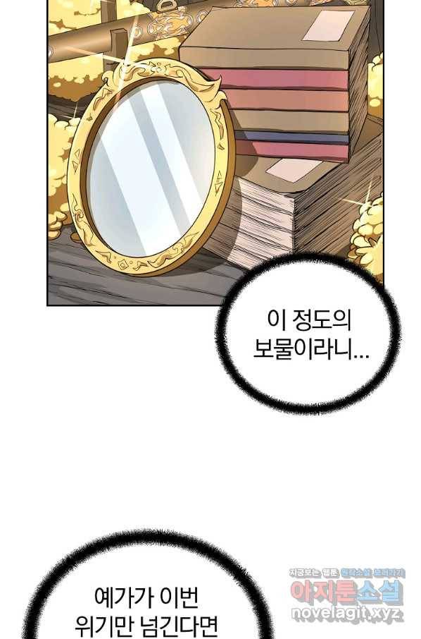천년방사 61화 36