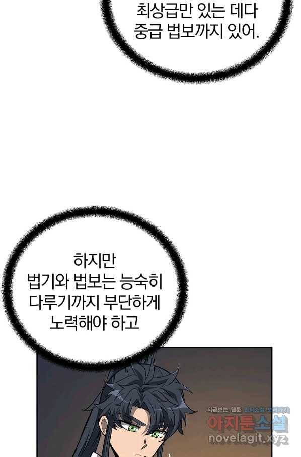 천년방사 61화 38