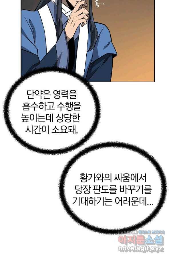 천년방사 61화 39