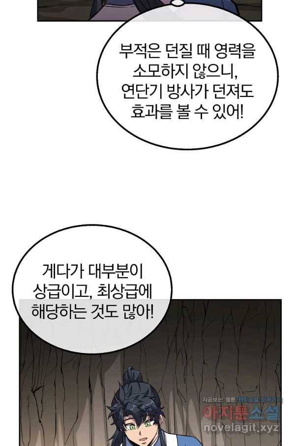 천년방사 61화 41