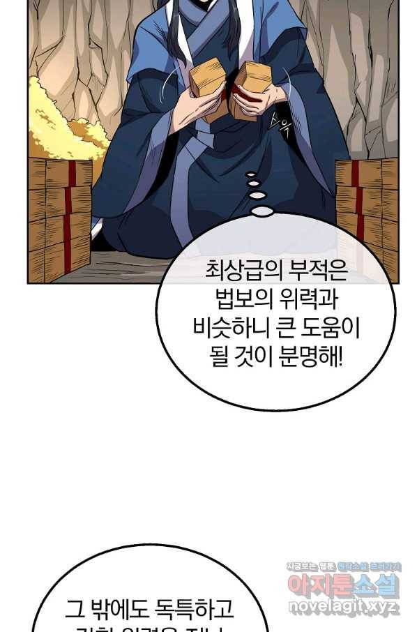 천년방사 61화 42