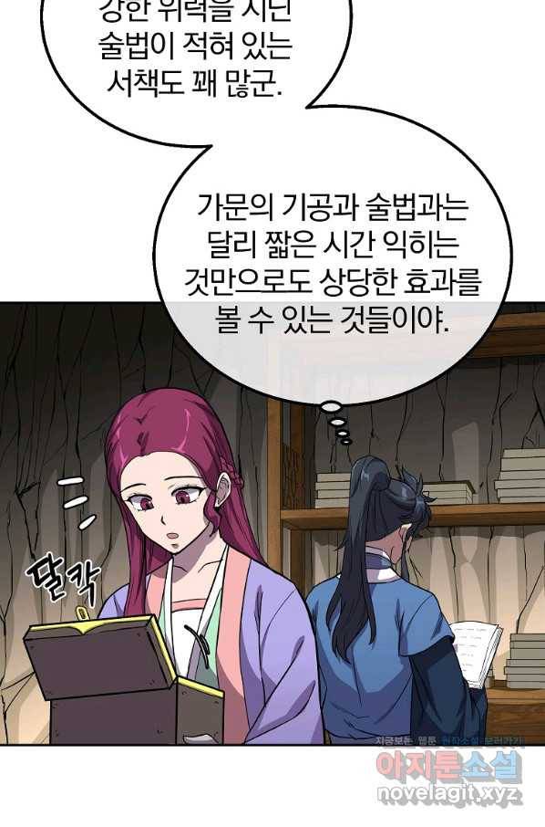 천년방사 61화 43